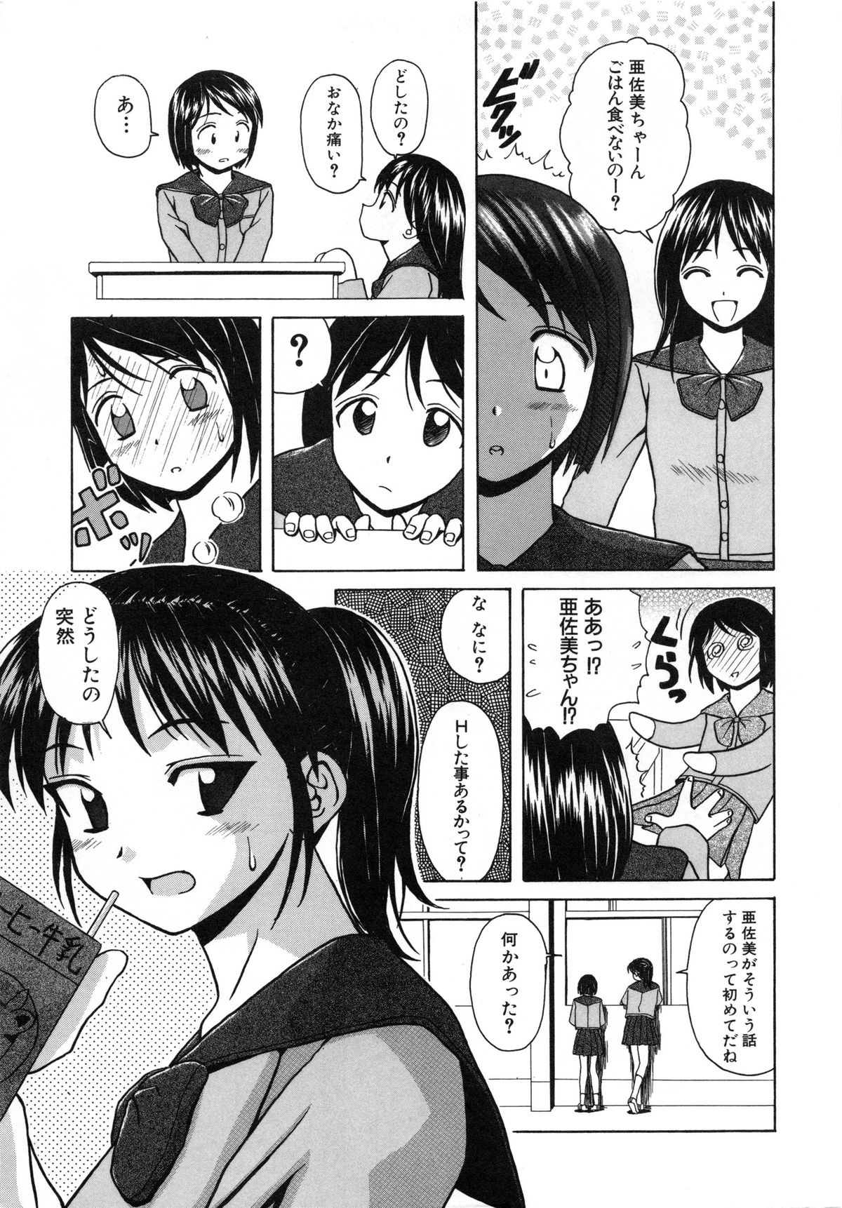 [Fuuga] Miwaku no Tobira - Door of Fascination - page 7 full