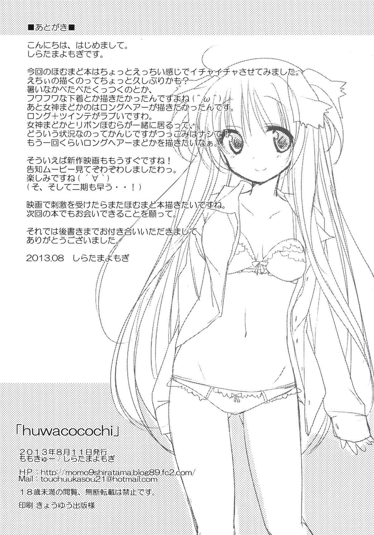 [Momo9 (Shiratama Yomogi)] huwacocochi (Puella Magi Madoka Magica) [Digital] page 22 full
