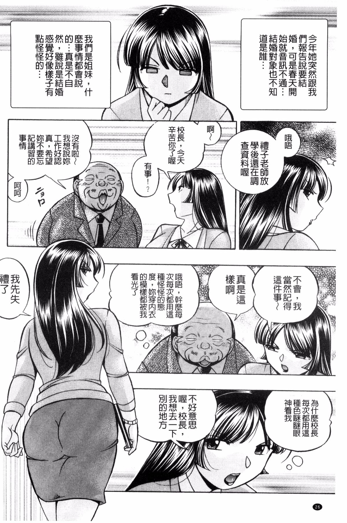 [Chuuka Naruto] Jokyoushi Reiko ~Saiin Choukyoushitsu~ [Chinese] page 27 full