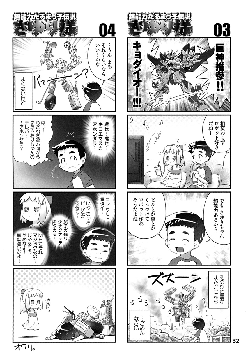 [Tomason (Various)] C.C.Girl [Digital] page 31 full