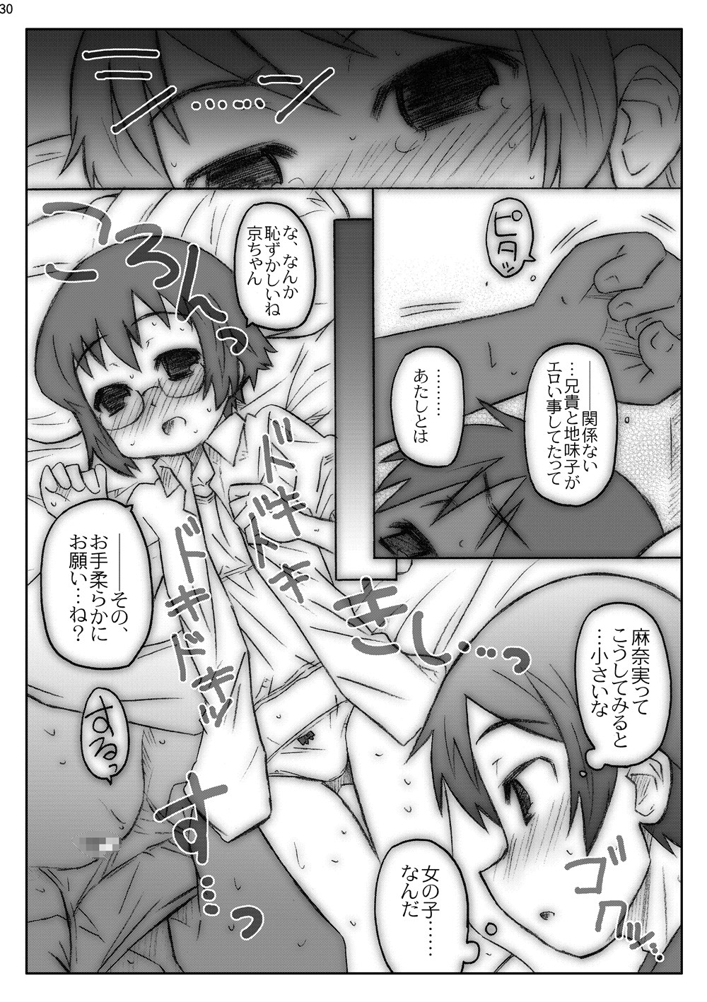 [MANGAN (Shimosan, Kusui Aruta)] OreImo no Ero Hon 01 (Ore no Imouto ga Konna ni Kawaii Wake ga Nai) [Digital] page 29 full