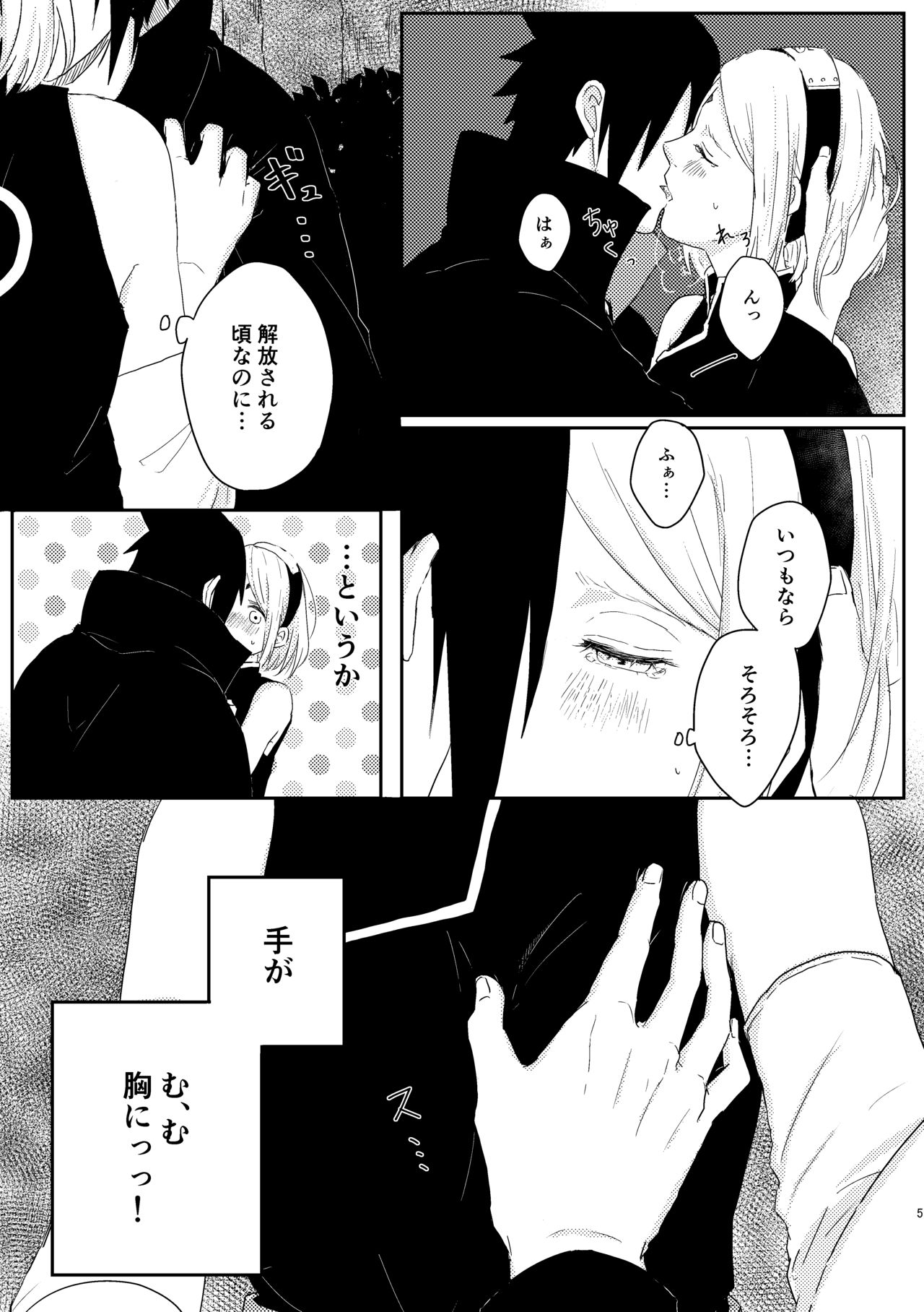 [chocolat dolce (Yuzu)] sssk* (Naruto) [Digital] page 4 full