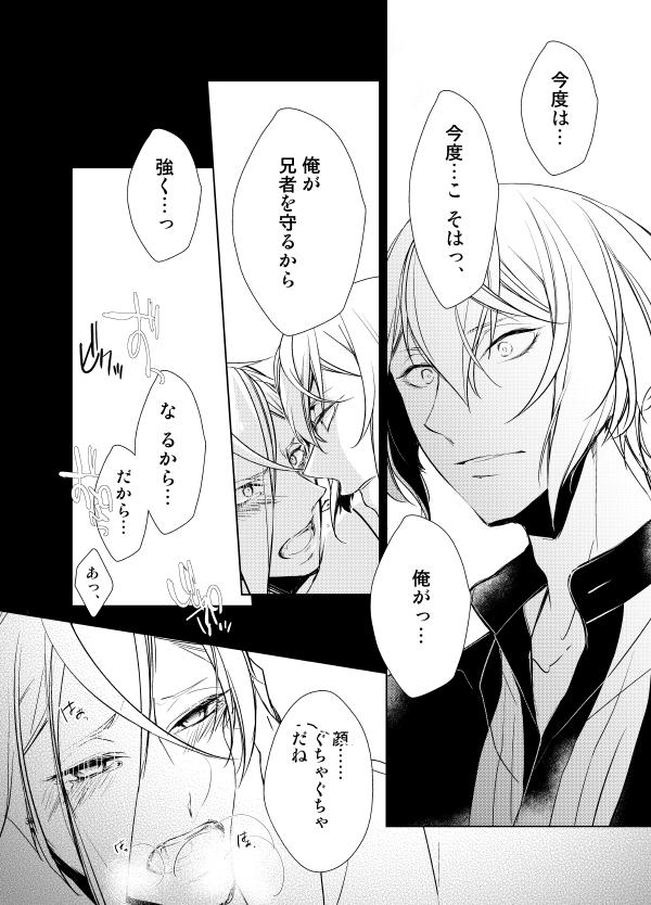 [AEVUM (Juri)] Reido no Kodou Mushoku no Sonzai (Touken Ranbu) [Digital] page 33 full