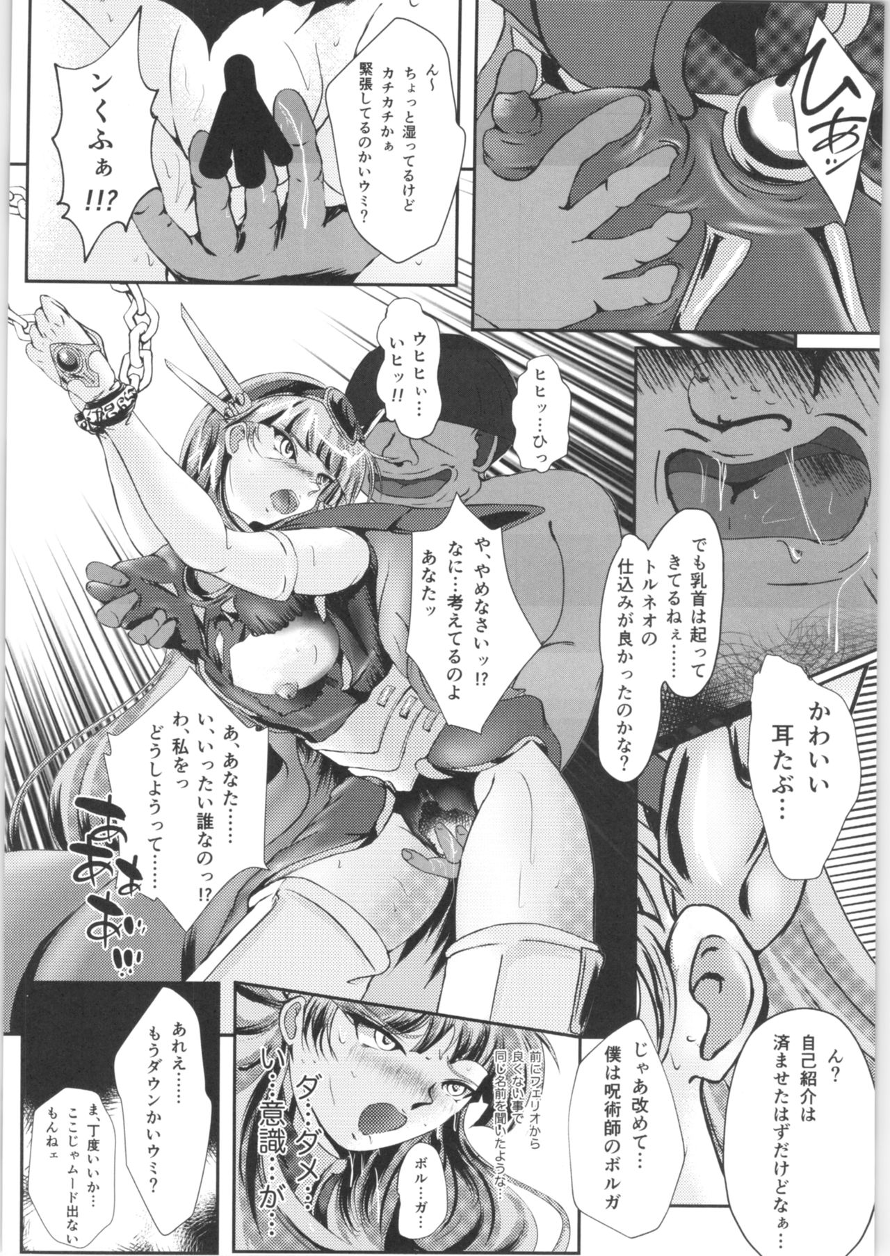 (C93) [BALKLASH. (SAD)] DARK TEMPEST U-04 (Magic Knight Rayearth) page 5 full