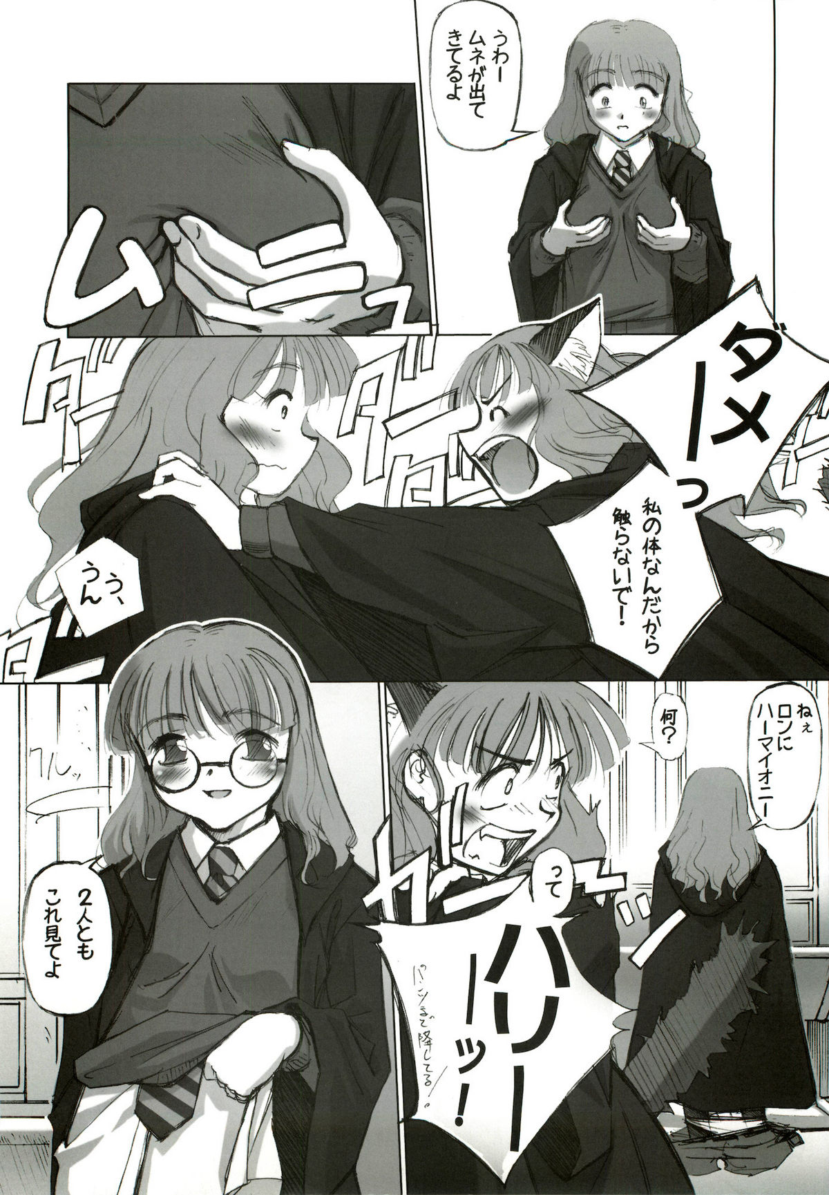 (CR33) [G-Power! (SASAYUKi)] I Love Hermione (Harry Potter) page 6 full