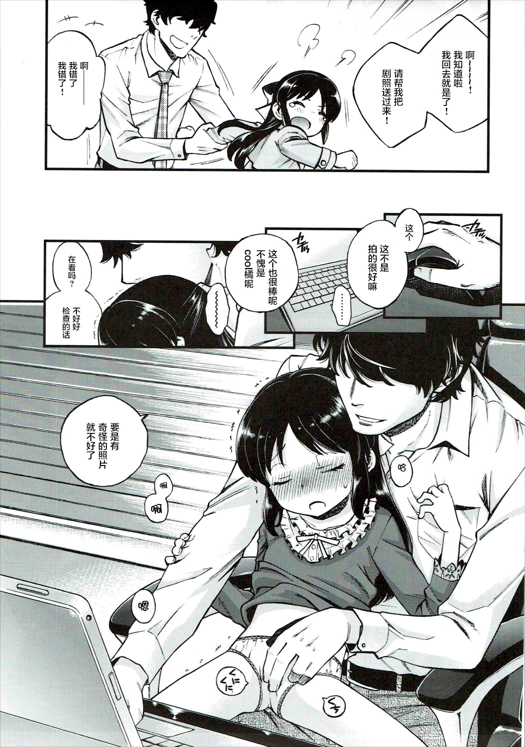 (C91) [Ezokuroten (Miyanogi Jiji)] Warui Ko Arisu (THE IDOLM@STER CINDERELLA GIRLS) [Chinese] [萝莉援助汉化组] page 5 full