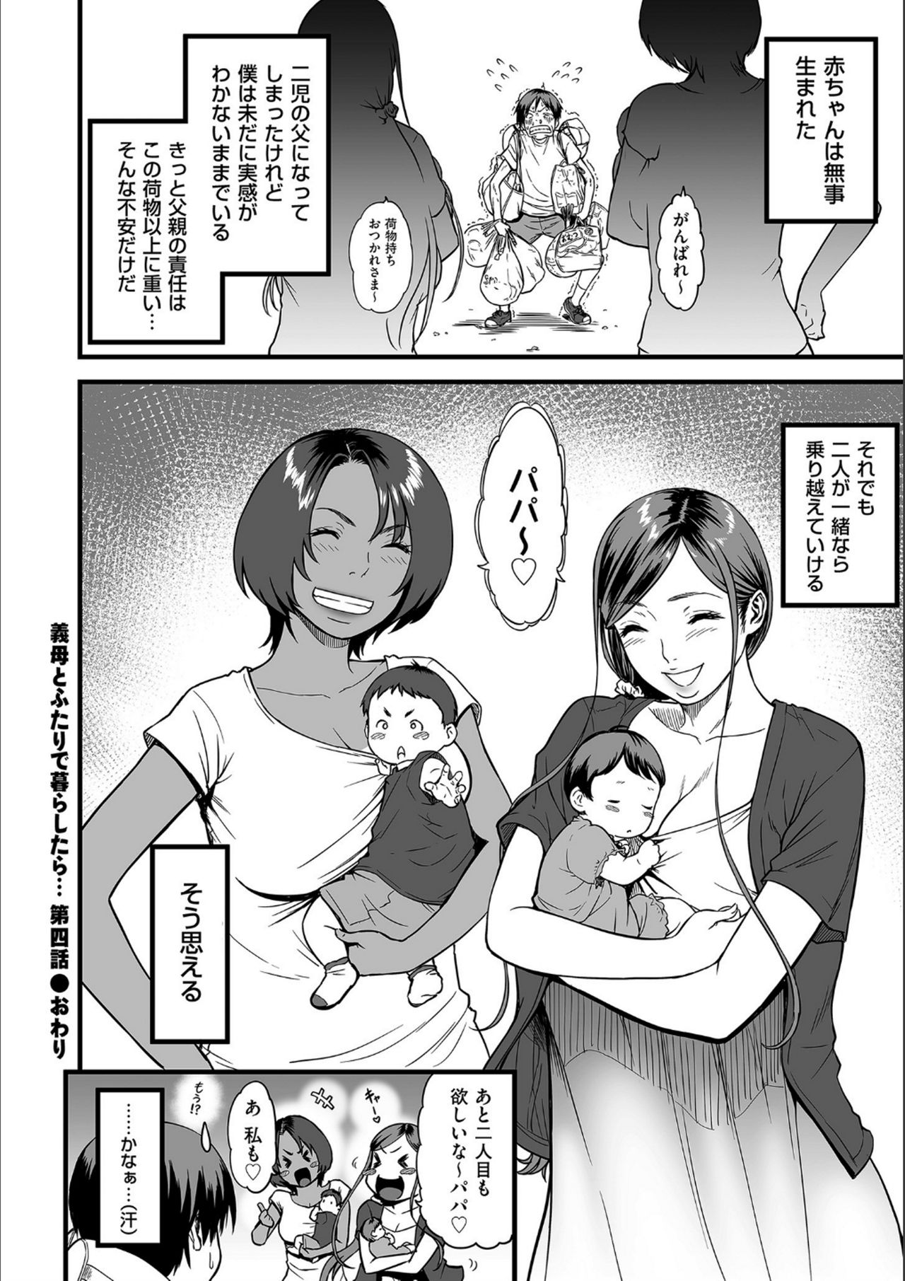 [Tsuzura Kuzukago] AV Joyuu no Kaa-san to Hikikomori no Boku ga Sex Suru You ni Natta Wake [Digital] page 213 full