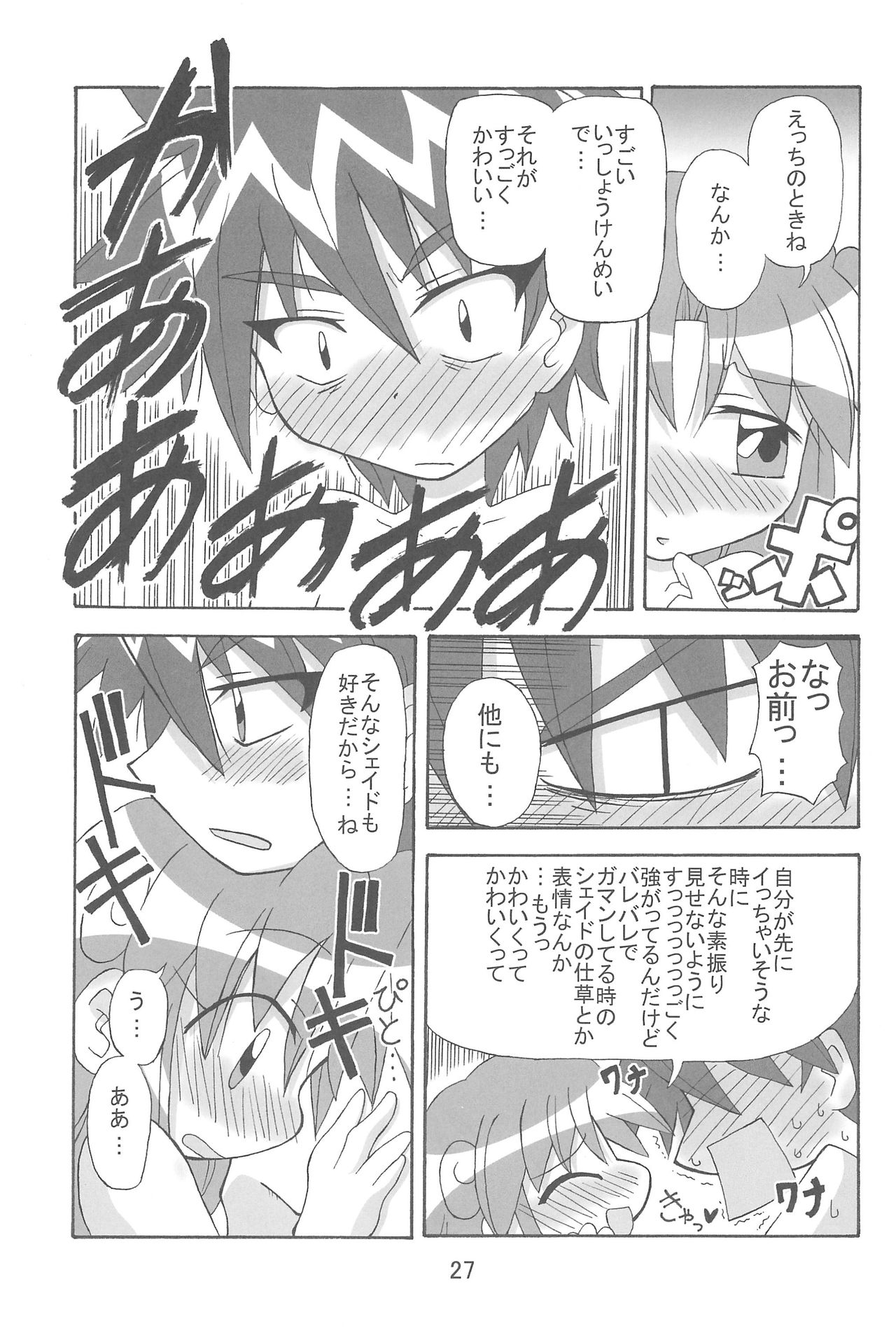 (C71) [Kisha- (Yoshiwo)] Strawberry x Strawberry (Fushigiboshi no Futagohime) page 27 full