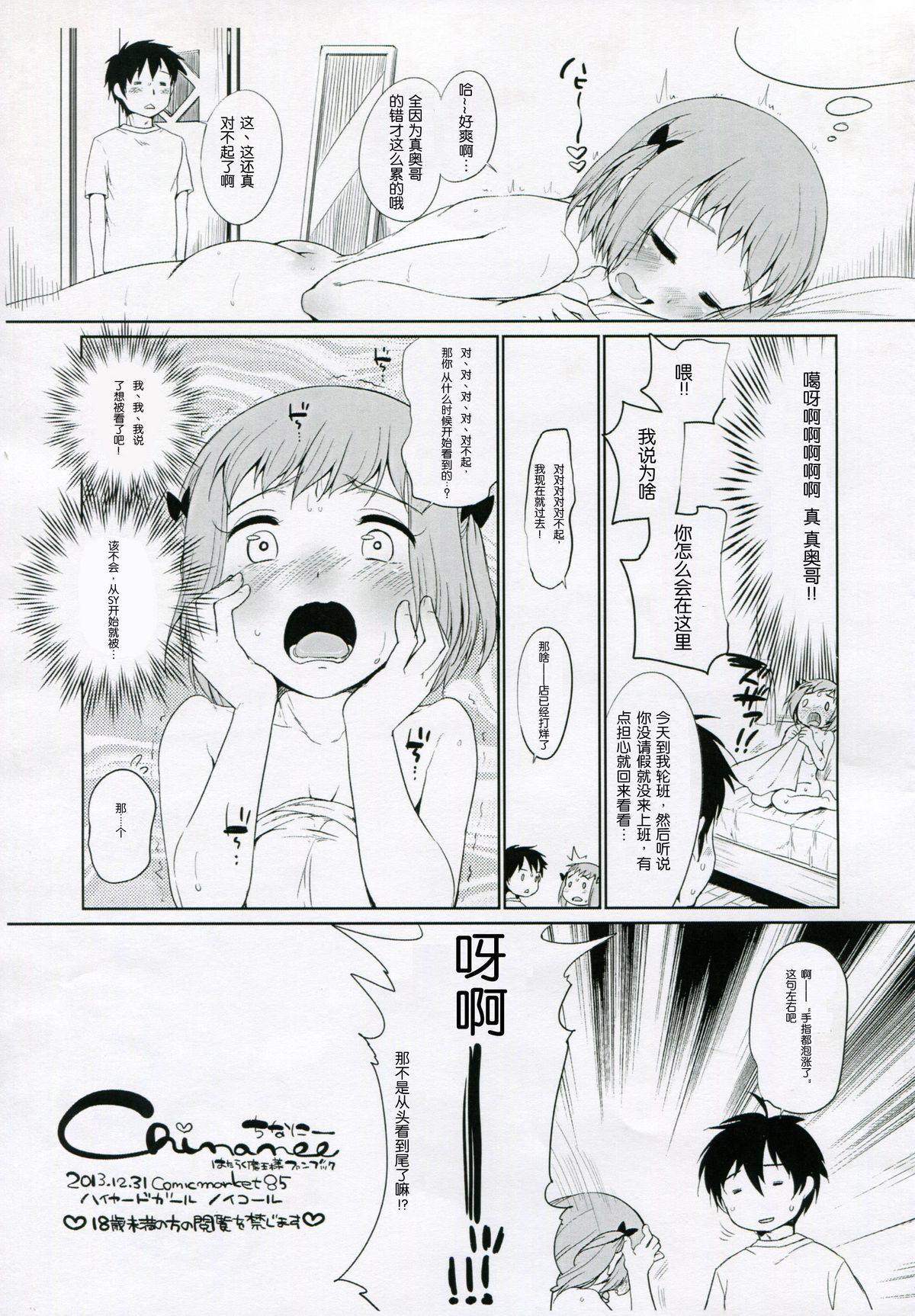 (C85) [Hired Girl (Equal)] Chinanee (Hataraku Maou-sama!) [Chinese] [脸肿汉化组] page 11 full