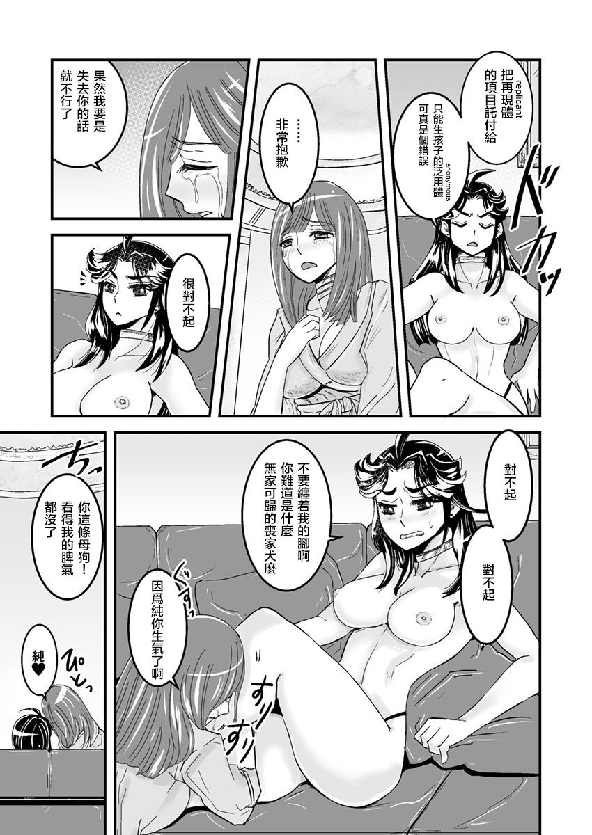 [Biaticaeroparobu (S. Yoshida)]3 wa zenpen 22 pe-zi 【 bosi soukan ・ doku haha yuri 】 yuri haha iN （ yuri boin ） Vol . 3 - Part 1[Chinese] [钢华团汉化组] page 17 full