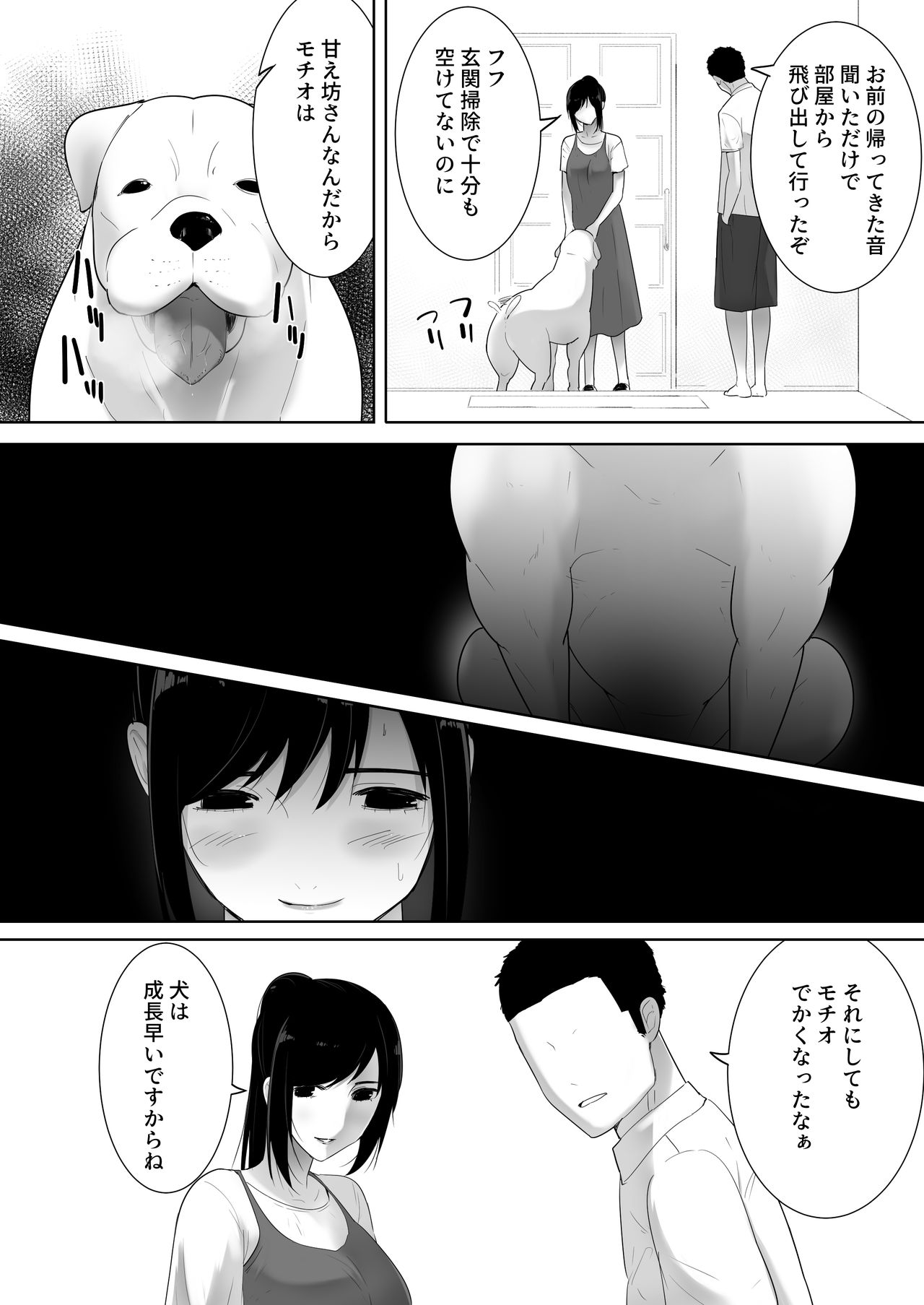[Freya] Wagaya ni Inu ga Yattekita 2 page 8 full