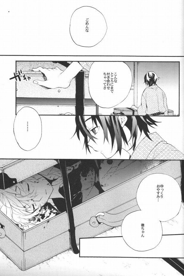 (C81) [Minmin (Tomokasa)] Kimi no Trunk de Tsure Dashite Kurenaika (Shiki) page 22 full