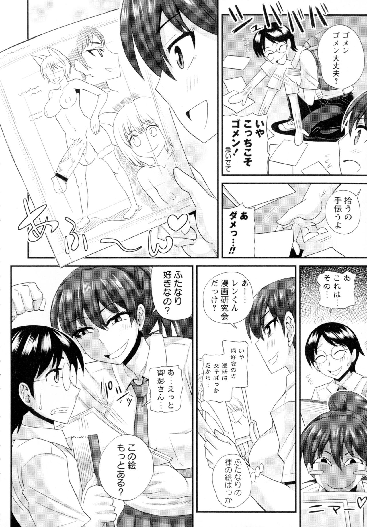 [Kurenai Yuuji] Futakyo! - Futanari Kyouko-chan - page 9 full