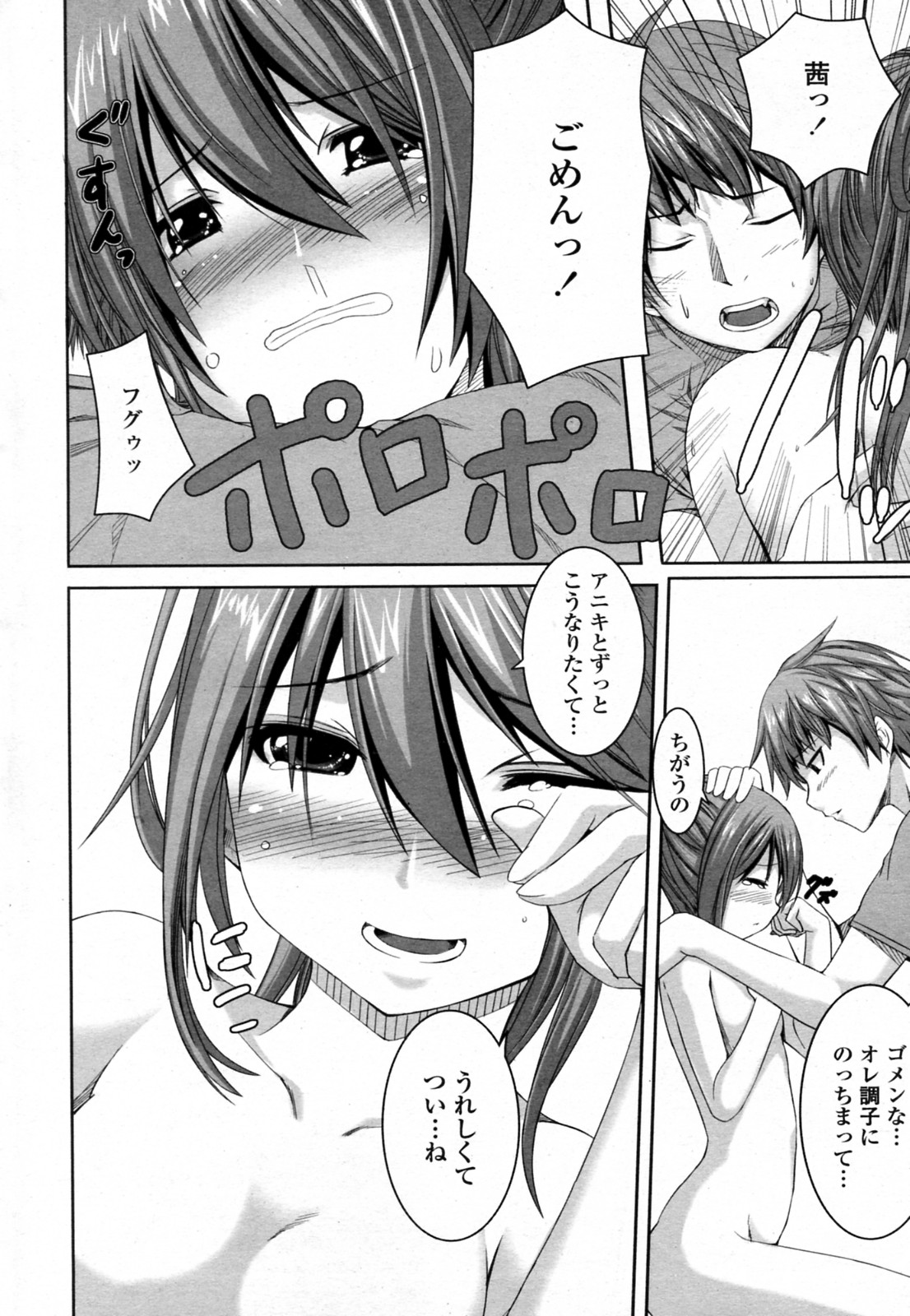 [Kintaro] Incest (COMIC Penguin Club Sanzokuban 2011-06) page 12 full