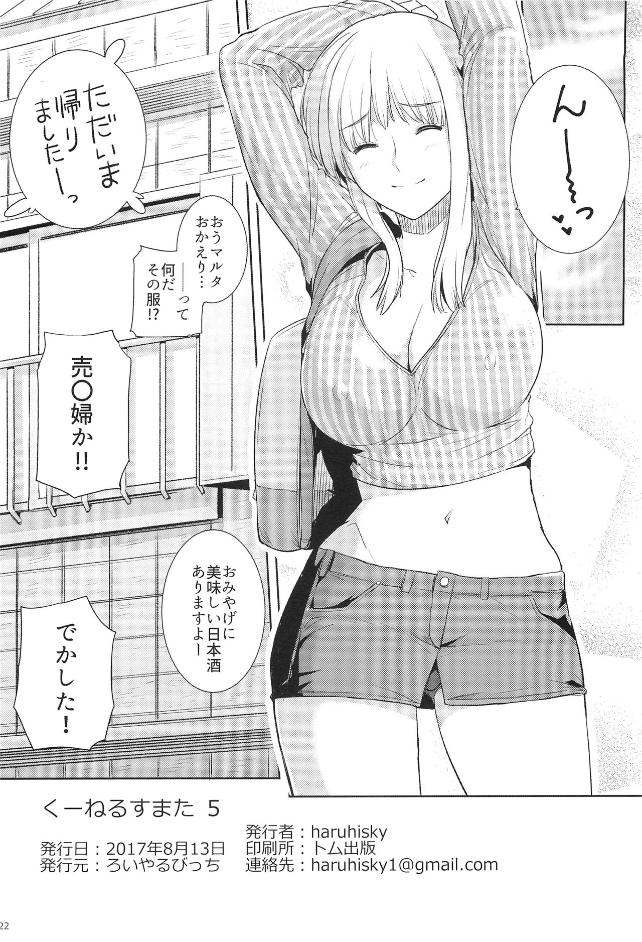 (C92) [Royal Bitch (haruhisky)] Ku-neru Sumata 5 (Ku-neru Maruta) page 21 full