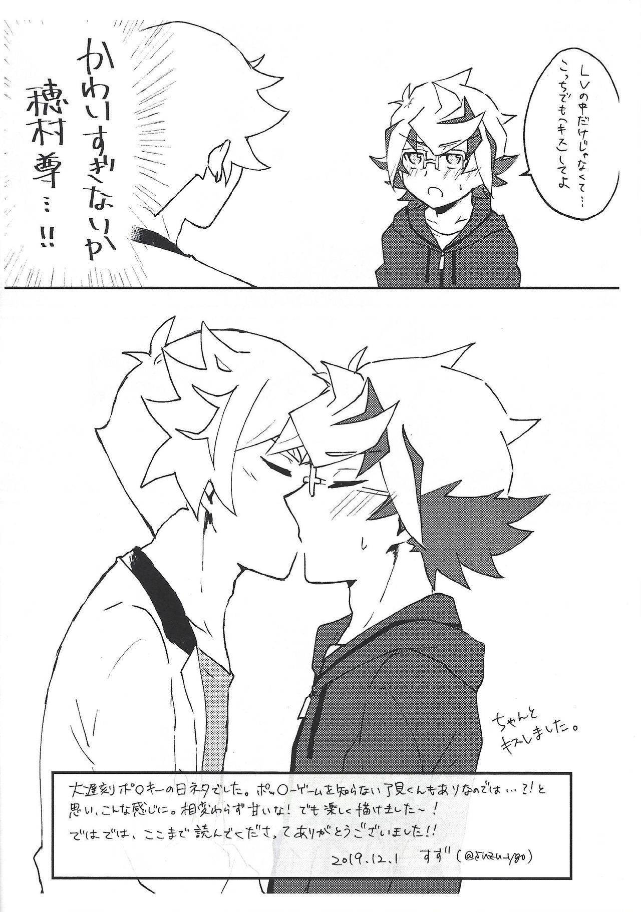 (Sennen Battle Phase 25) [Siden (Suzu)] (Giji) Kazoku Hajimemashita. + Pocky Game Shiyou yo!! (Yu-Gi-Oh! VRAINS) page 48 full