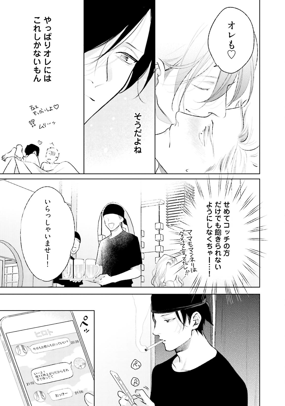 [Michinoku Atami] Mayonaka Love Alliance DEEP [Digital] page 21 full