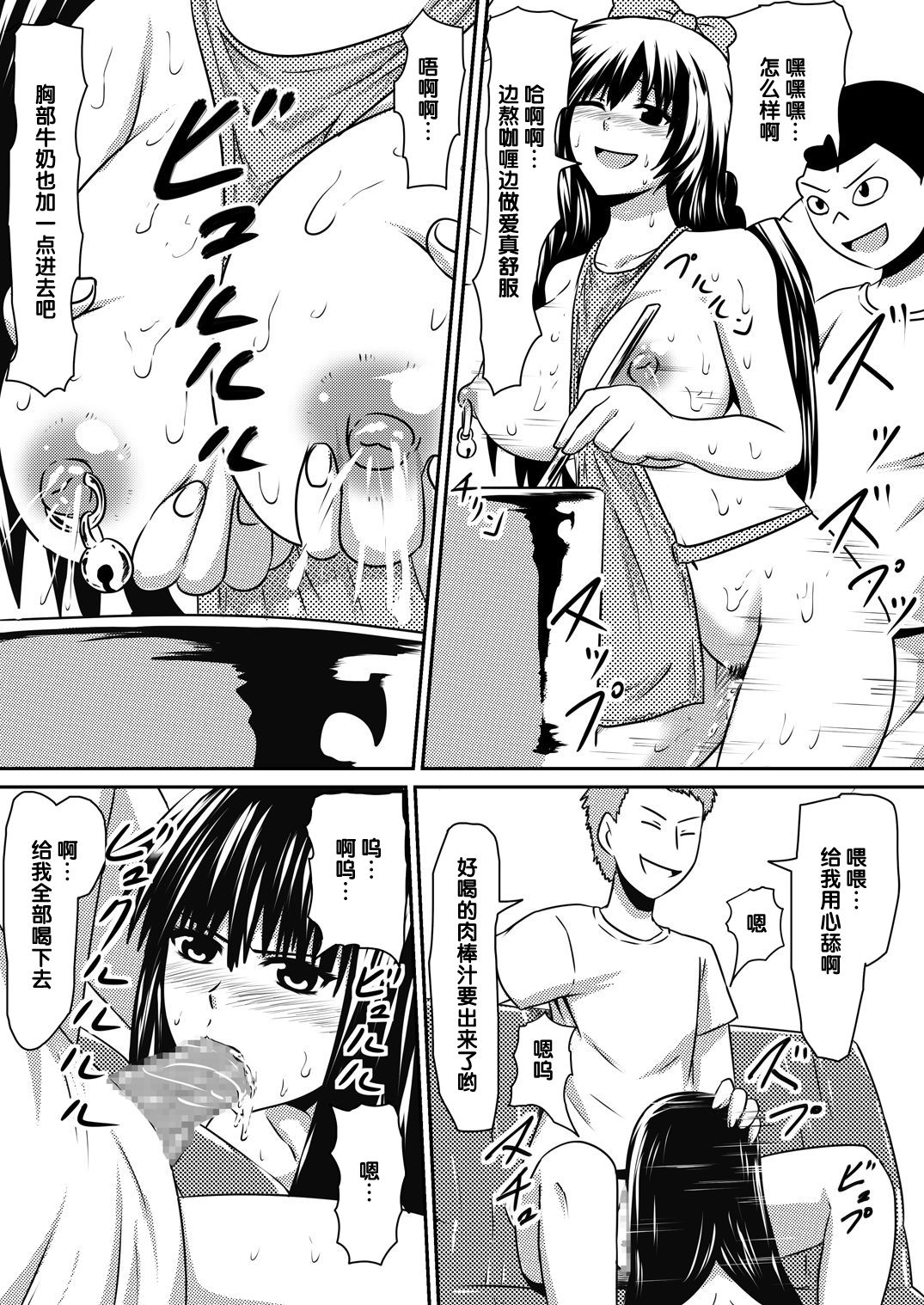 [Mikezoutei] Saimin! Kyouran Kazoku Kazoku Asobi Hen Kouhen - Omocha ni Sareta Mama to Ane to Boku [Chinese] [氪金汉化组] page 38 full