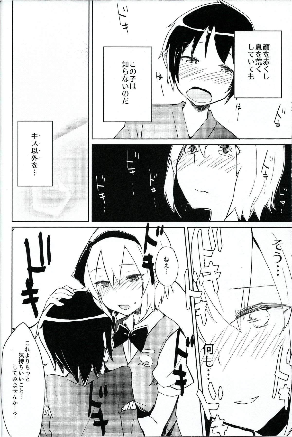 (Kouroumu 9) [100yen MoFA (Mirino)] Myon Shota (Touhou Project) page 7 full