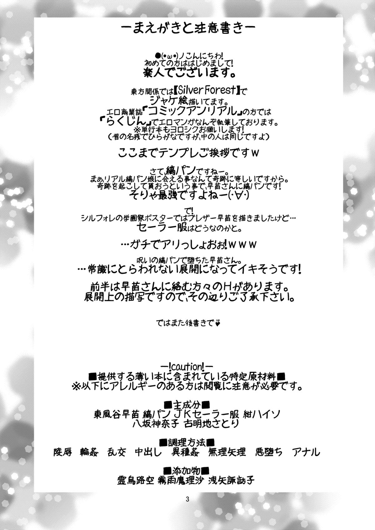 [Unique (Rakujin)] Noroi no Shimapan - Sinkou no Daishou (Touhou Project) [Digital] page 4 full
