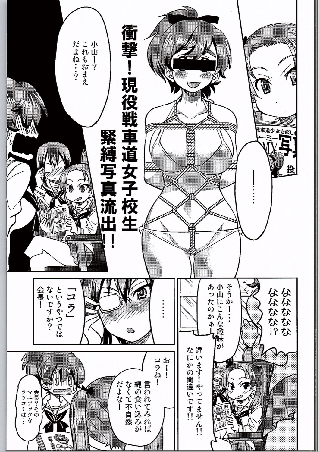 (C90) [Ponyfarm (Inoue Yoshihisa)] Yuzu Shibari (Girls und Panzer) page 6 full
