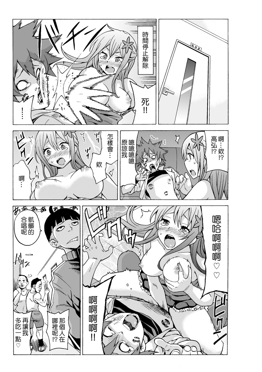 [MoTaro, Murayamamon] Time Stopyu! ~Jikan wo Tomete Rea-Juu Hamehame~ (1~4) [Chinese] [Den個人漢化] page 52 full