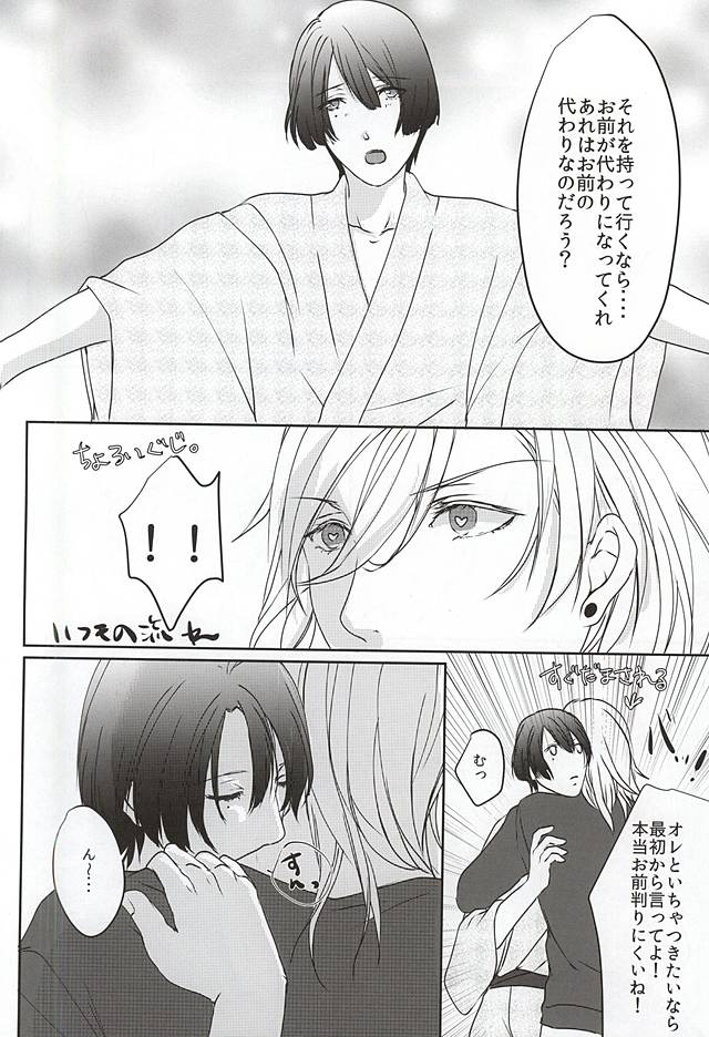 (Love Song ☆ Lesson ♪ 13th) [heaven's sky (Sora)] DC2 (Uta no Prince-sama) page 5 full