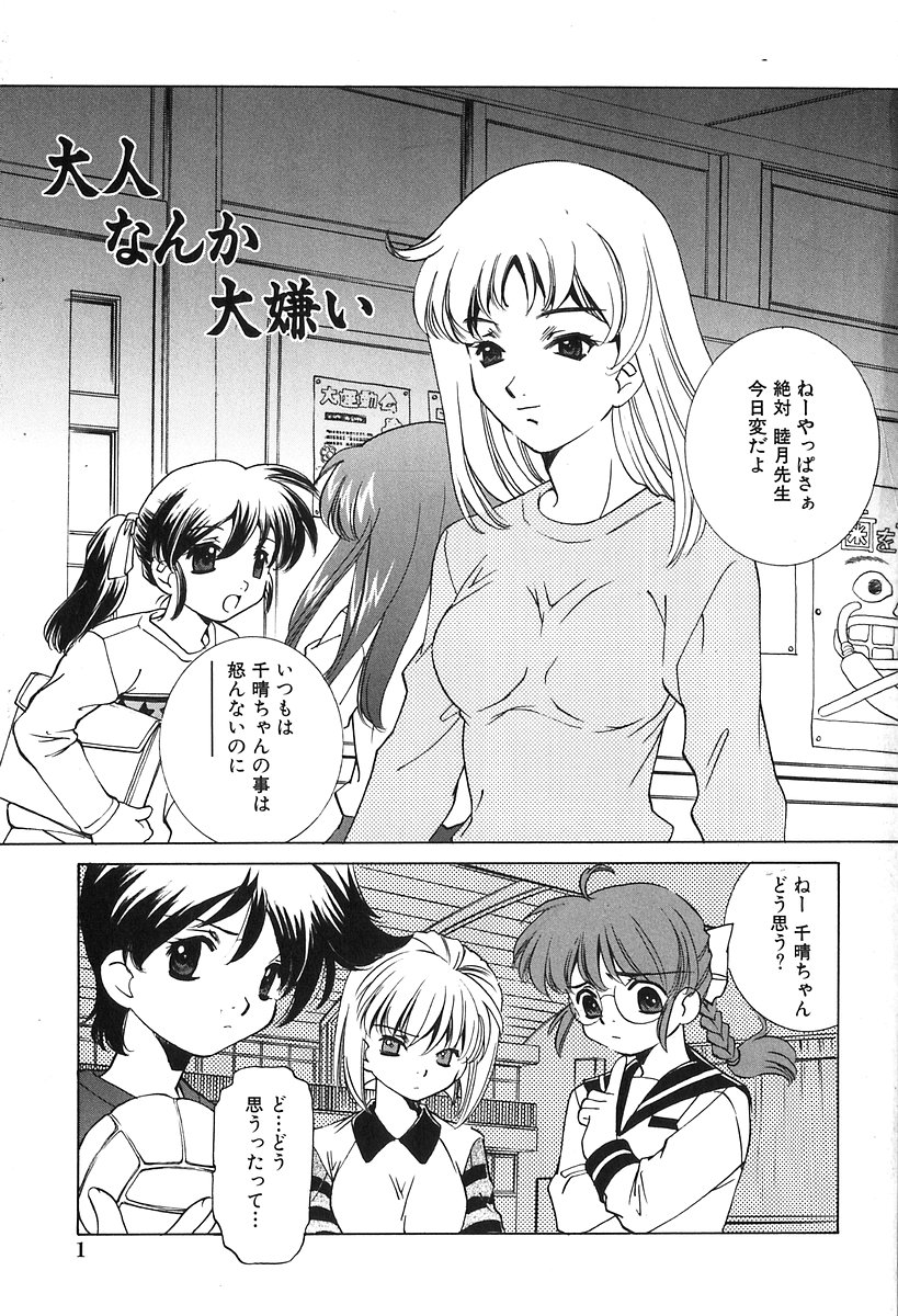 [Sada Ko-ji] Bishoujo Chuudoku -Beautiful Girl Aholic- page 2 full