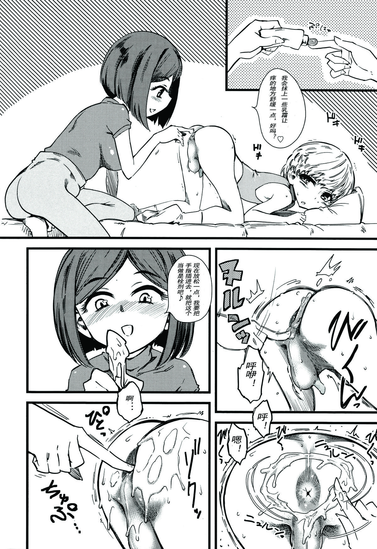 [clover] Kids Station (Girls forM Vol. 08) [Chinese] [妄想野心家漢化] page 4 full