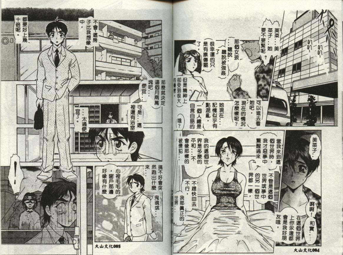 [Umedama Nabu] Operation Daisakusen [Chinese] page 45 full