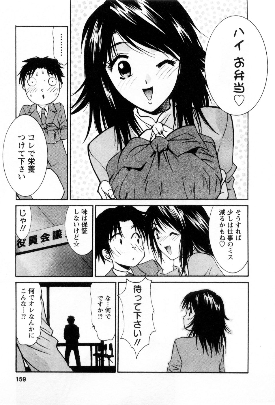 [Uchino Bungo] Ai no Katachi - Various Love page 160 full