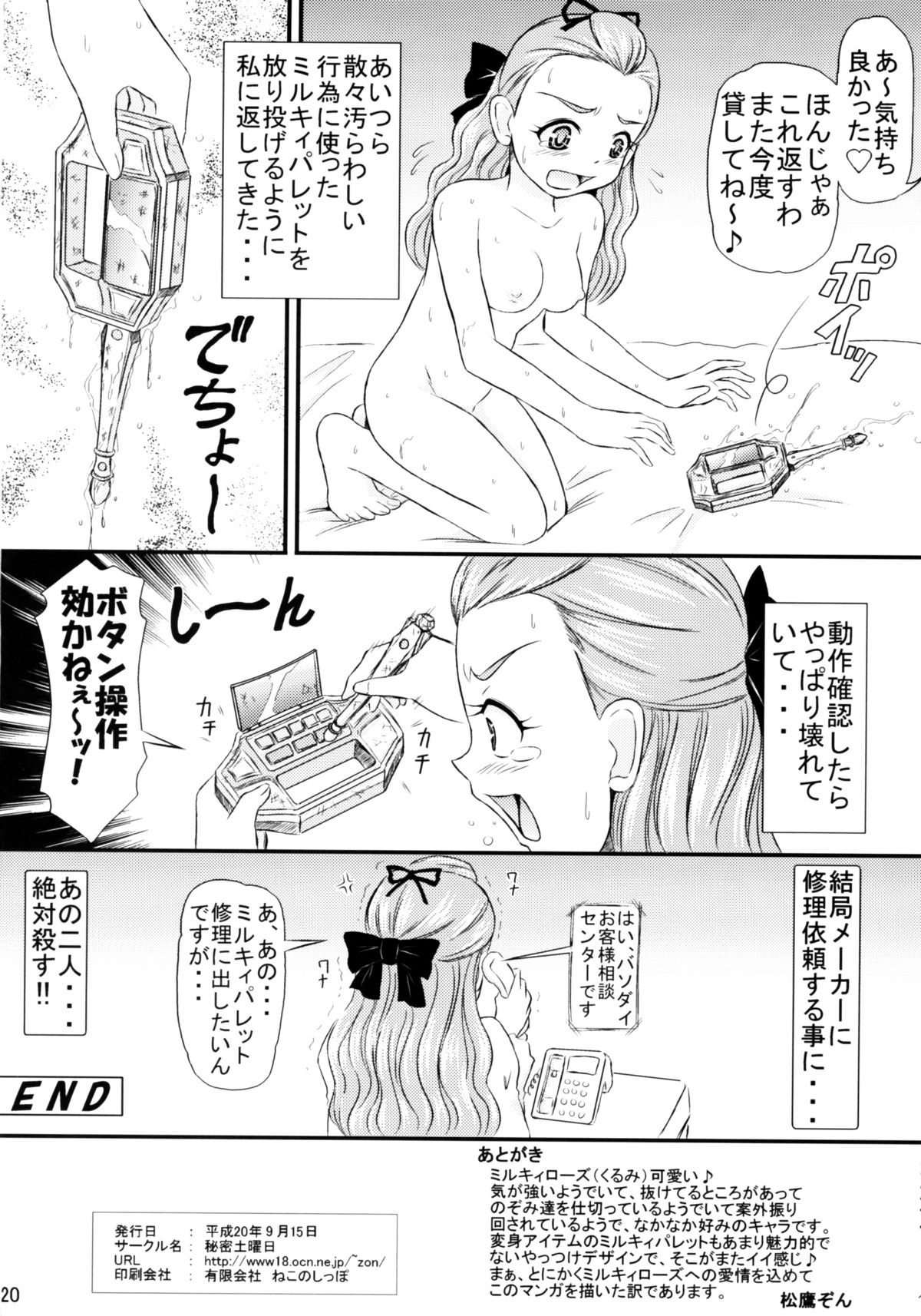 [Himitsu Doyoubi (Matsutaka Zon)] Milk Shibori (Yes! Precure5 Go Go!) page 21 full