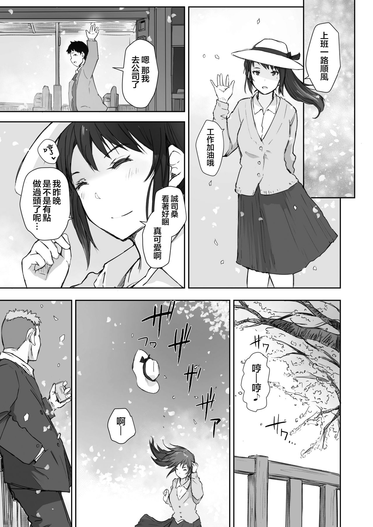 [Arakure] Kawa no Tsumetasa wa Haru no Otozure Ch. 2 (COMIC HOTMiLK Koime Vol. 21) [Chinese] [nemu7e個人漢化] [Digital] page 22 full