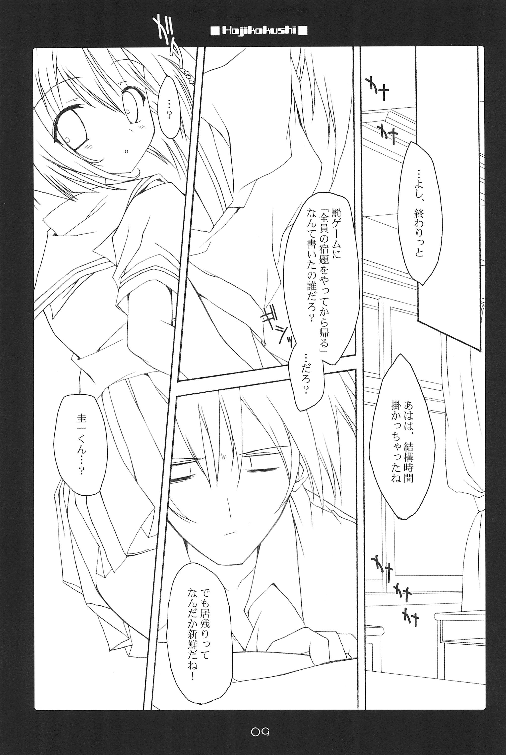 (C71) [Toriaezu(kari) (Tororo)] BUCHIKOWASHI (Higurashi no Naku Koro ni) page 11 full