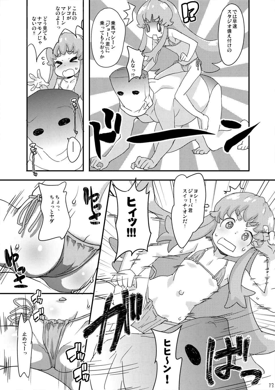 (C86) [COUNTER‐CENSORSHIP (Ookami Uo)] HachaMecha Princess HiME-chan (HappinessCharge Precure!) page 13 full