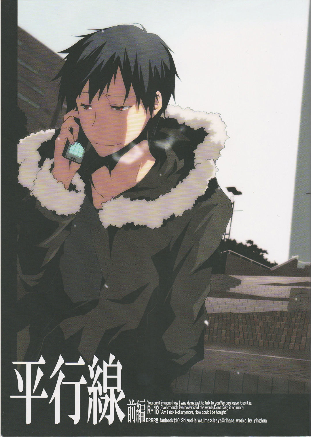 [Sinba/Yinghua] Parallel Lines - Durarara doujinshi (Yaoi-Sei) Japanese page 1 full