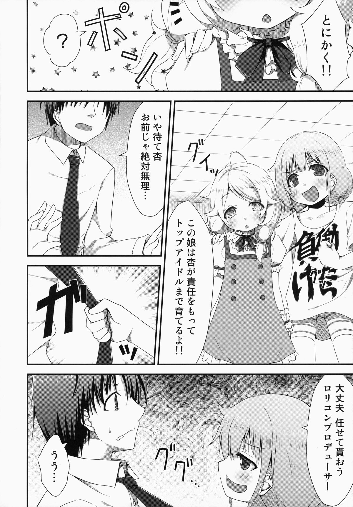 (C85) [Azure (Kagono Tori)] kaeda-ma Daisakusen (THE IDOLM@STER CINDERELLA GIRLS) page 7 full