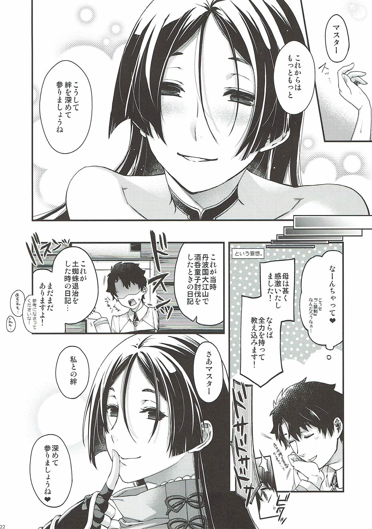 (C93) [HMA (Hiyoshi Hana)] Hana Shirabe (Fate/Grand Order) page 19 full