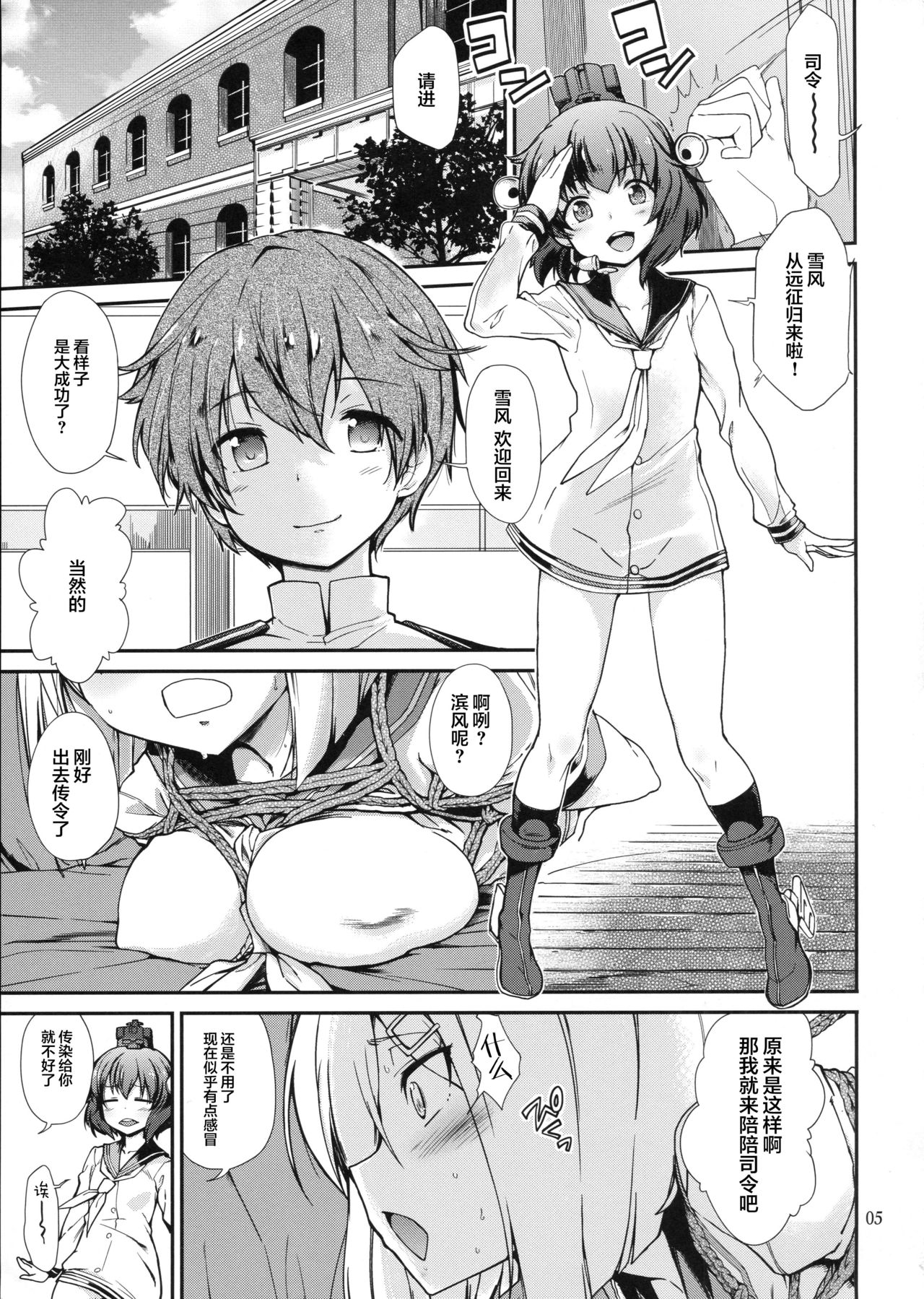 (C93) [Tracklisko (Hiura R)] Komareru Hamakaze (Kantai Collection -KanColle-) [Chinese] [Lolipoi汉化组] page 5 full