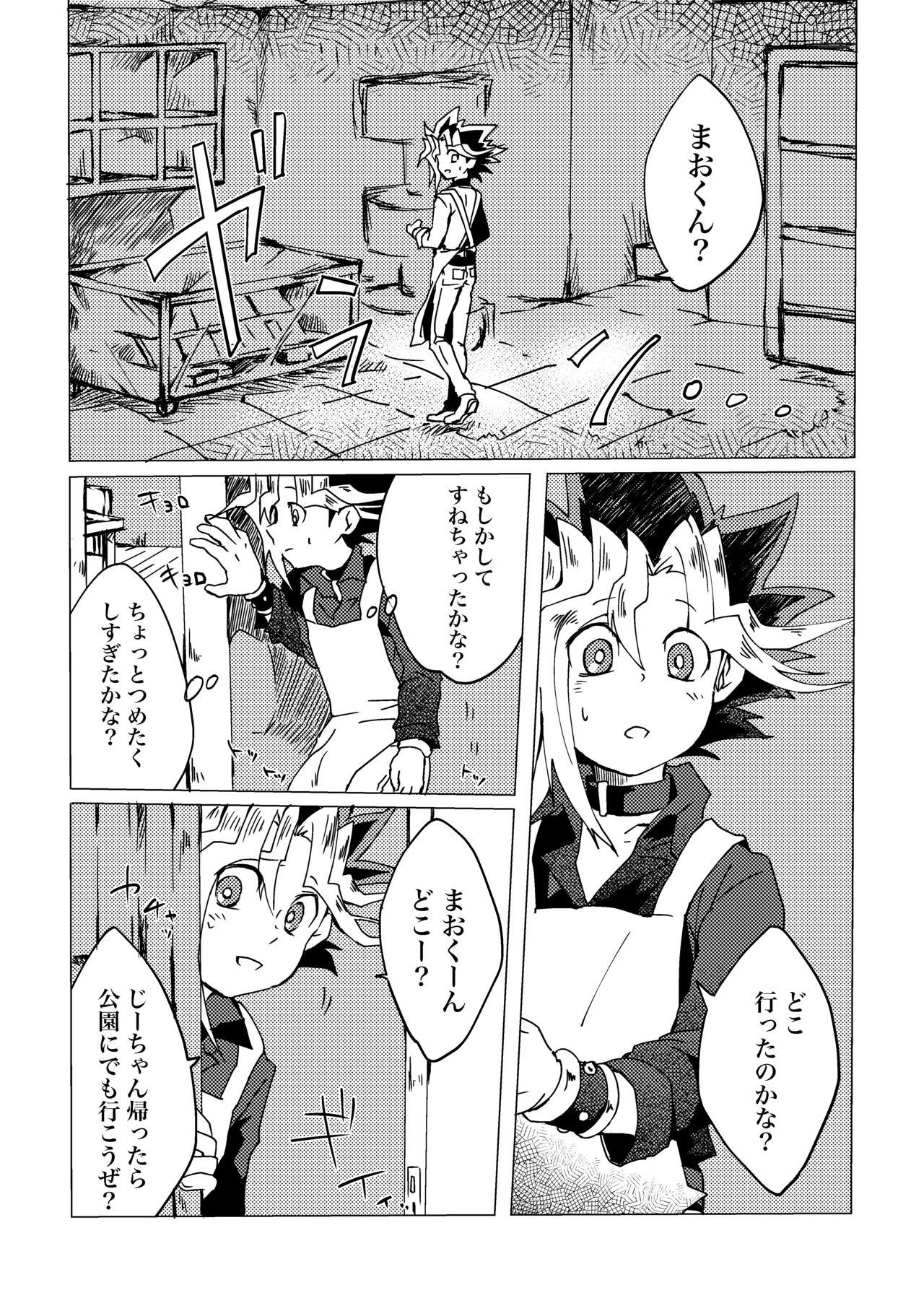[Ham string (jam)] Mao-kun Sugoi ne! Jouzu da ne! 2 (Yu-Gi-Oh!) [Digital] page 7 full