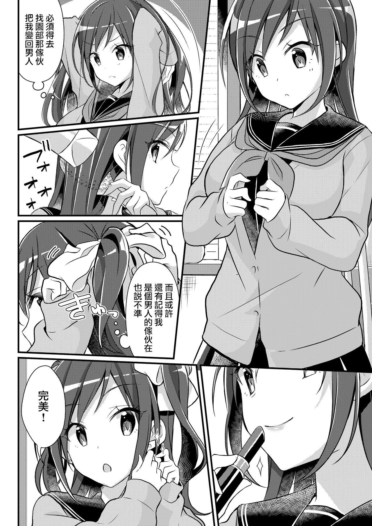 [TSF no F (nomu)] Yakyuubu no Moto Ace ♂ wa Sei Shori Pet ♀ (TSF no F no Hon 2020-2) [Chinese] [瑞树汉化组] [Digital] page 25 full