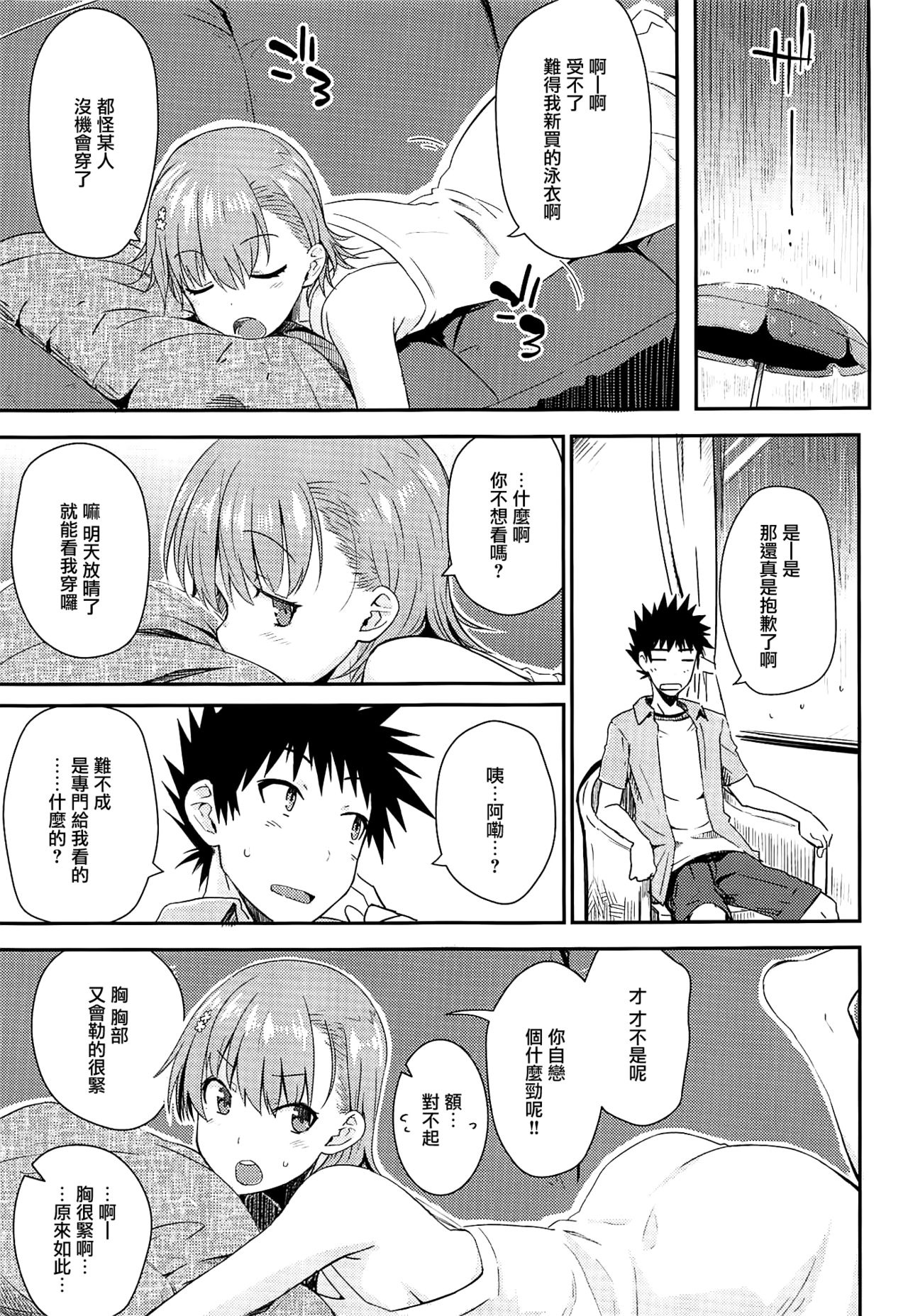 (C96) [Aspergillus (Okara)] Secret Beach (Toaru Kagaku no Railgun) [Chinese] page 6 full