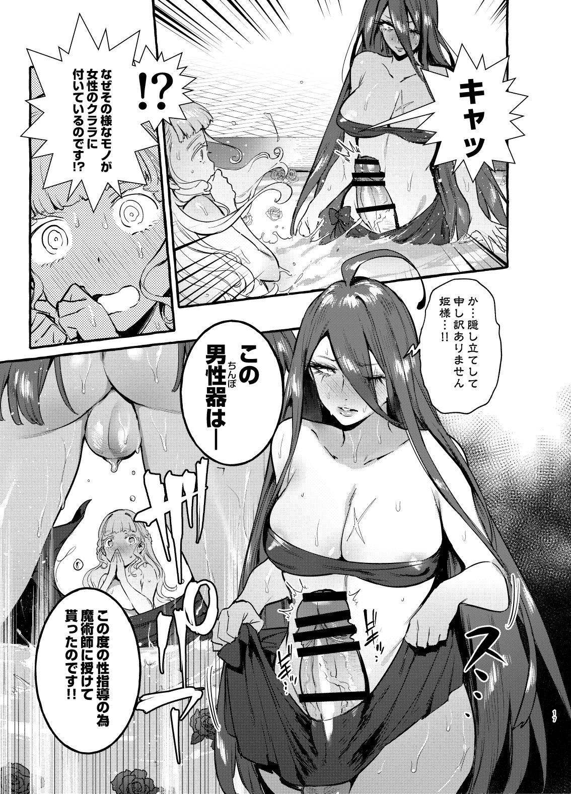 [Hibon (Itami)] Ochinpo Onna Knight to Shojo Hime [Digital] page 18 full