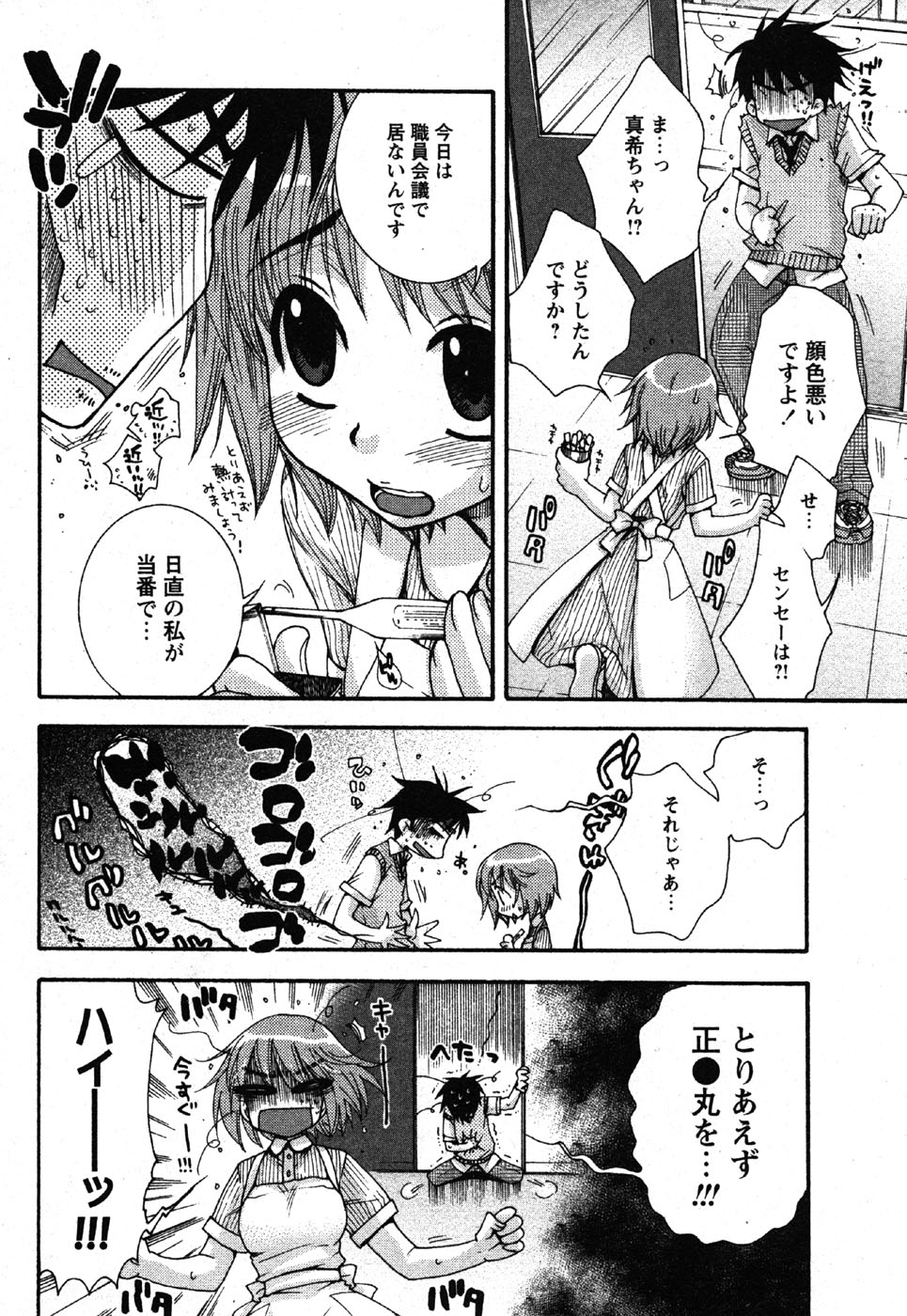 Comic Moe Max Vol.3 page 10 full