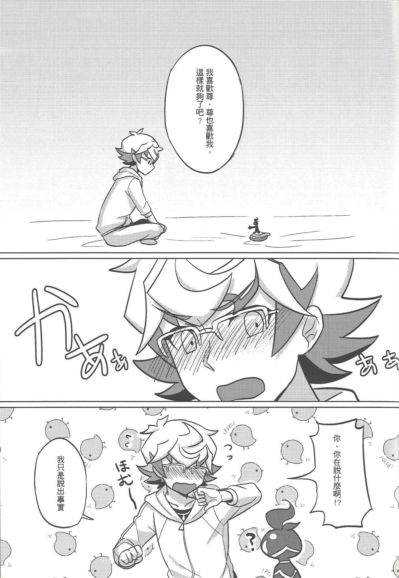 [Baisoku zenshin!] AI to ╳╳╳╳ shimashita. (Yu-Giu-Oh! VRAINS) [Chinese] page 6 full