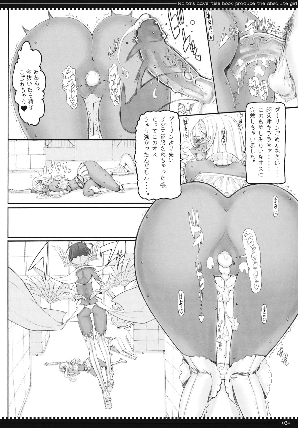 (C83) [Zettai Shoujo (Raita)] Mahou Shoujo 10.0 [Decensored] page 23 full