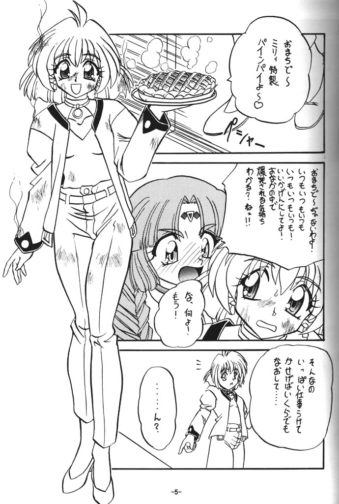 (C54) [Himawari Endan (Chunrouzan, Gakimagari, Kuribara Tento)] BTB-23 DOUBLE INCOME (Lost Universe) page 5 full