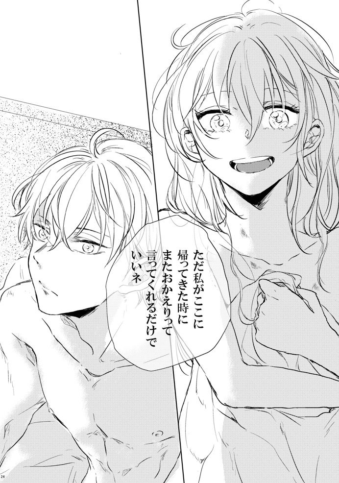 [Makuranage Psychedelic (Miyase Shikako)] Koi wa Michizure (Gintama) [Digital] page 25 full