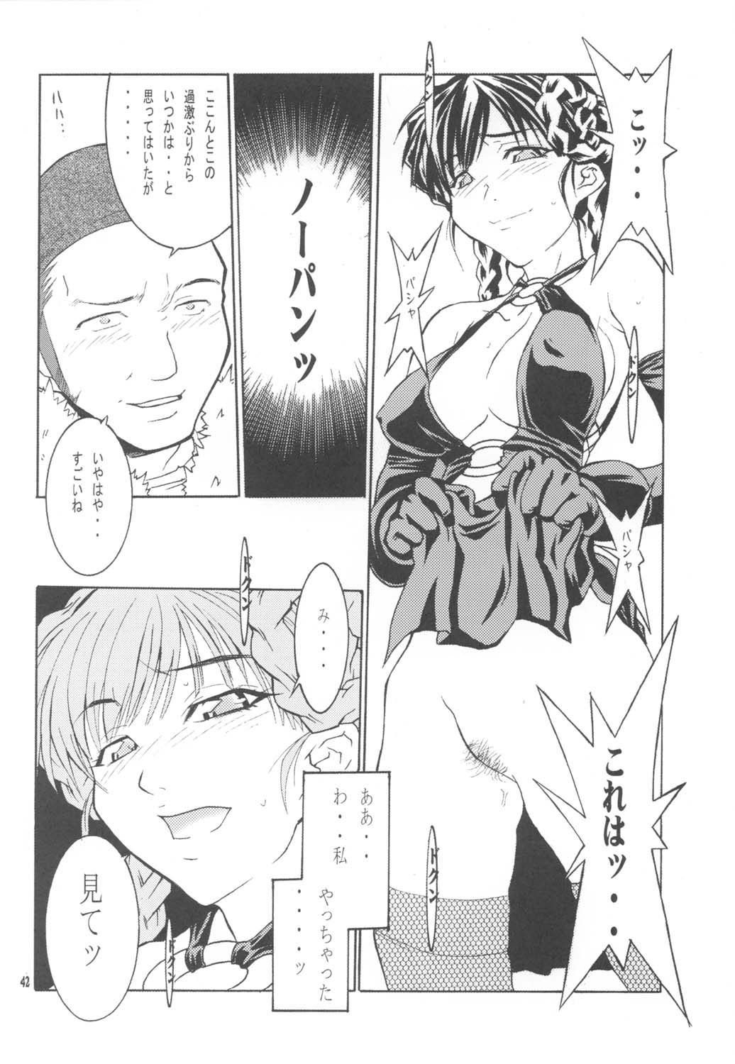 [UNI MATRIX ONE (Isou Doubaku)] RNH - Refine Ninja Hologram (Dead or Alive) page 42 full