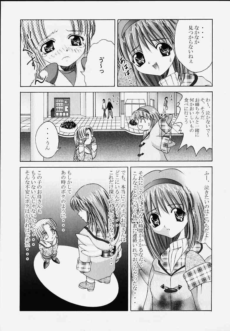 [Papi Papi Room (Papipunyon)] Gan (Kanon) page 13 full